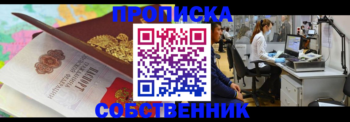 прописка в квартире в Новгородской области
